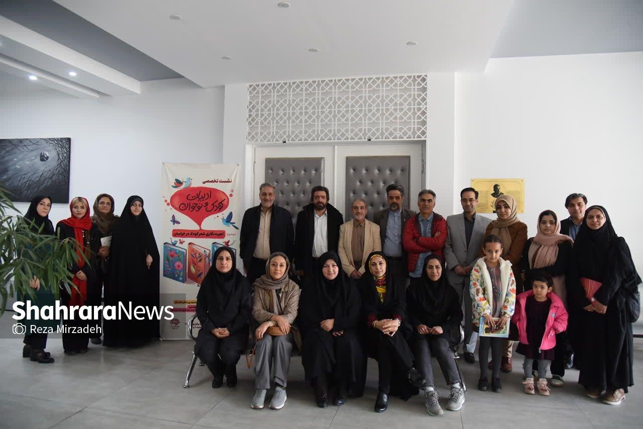 نشست تخصصی ادبیات کودک و نوجوان در مشهد برگزار شد