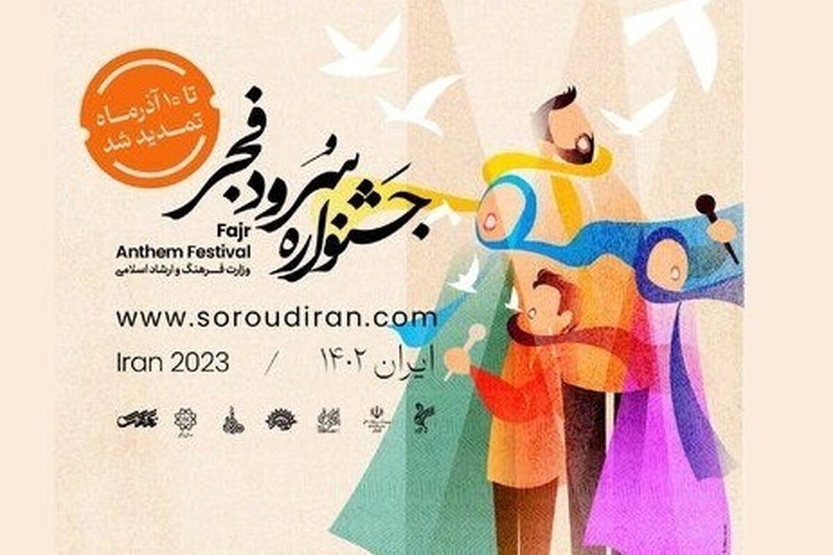 ثبت‌ نام ۸۰۰ گروه در جشنواره سرود فجر