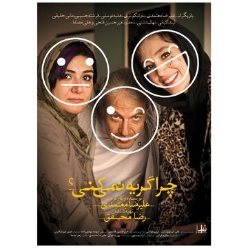 فرشته حسینی با «چرا گریه نمی‌کنی؟» در راه سینما + زمان اکران