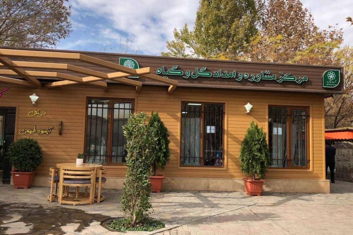 افتتاح دومین مرکز مشاوره و امداد گل و گیاه شهرداری مشهد + فیلم