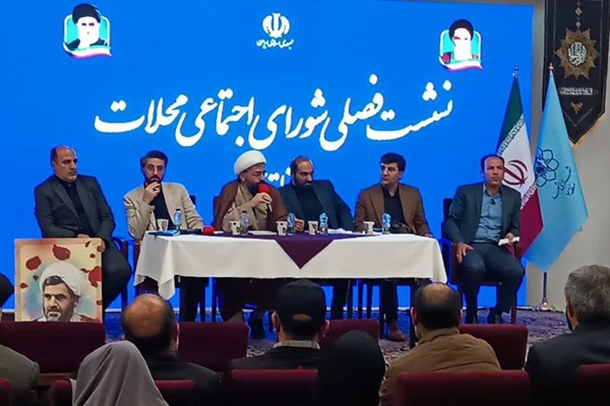نشست فصلی شورا‌های اجتماعی محلات مشهد برگزار شد | ۵۴ درصد بودجه مشهد در اختیار پروژه‌های زودبازده شهری است