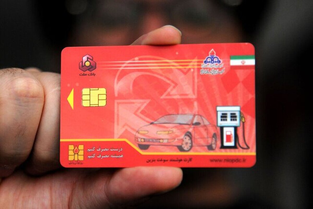 ثبت درخواست کارت سوخت آنلاین می‌شود+ جزئیات (۷ آذر ۱۴۰۲)