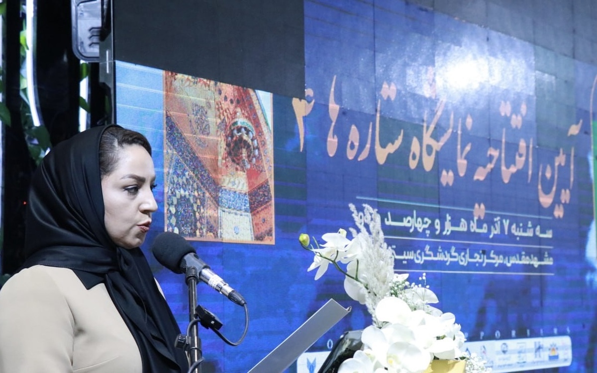 چهارمین نمایشگاه ملی ستاره های صنعت غذا و گردشگری در مشهد گشایش یافت