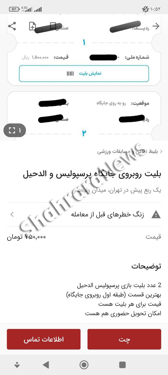 بازارسیاه بلیت فروشی پرسپولیس – الدحیل + عکس