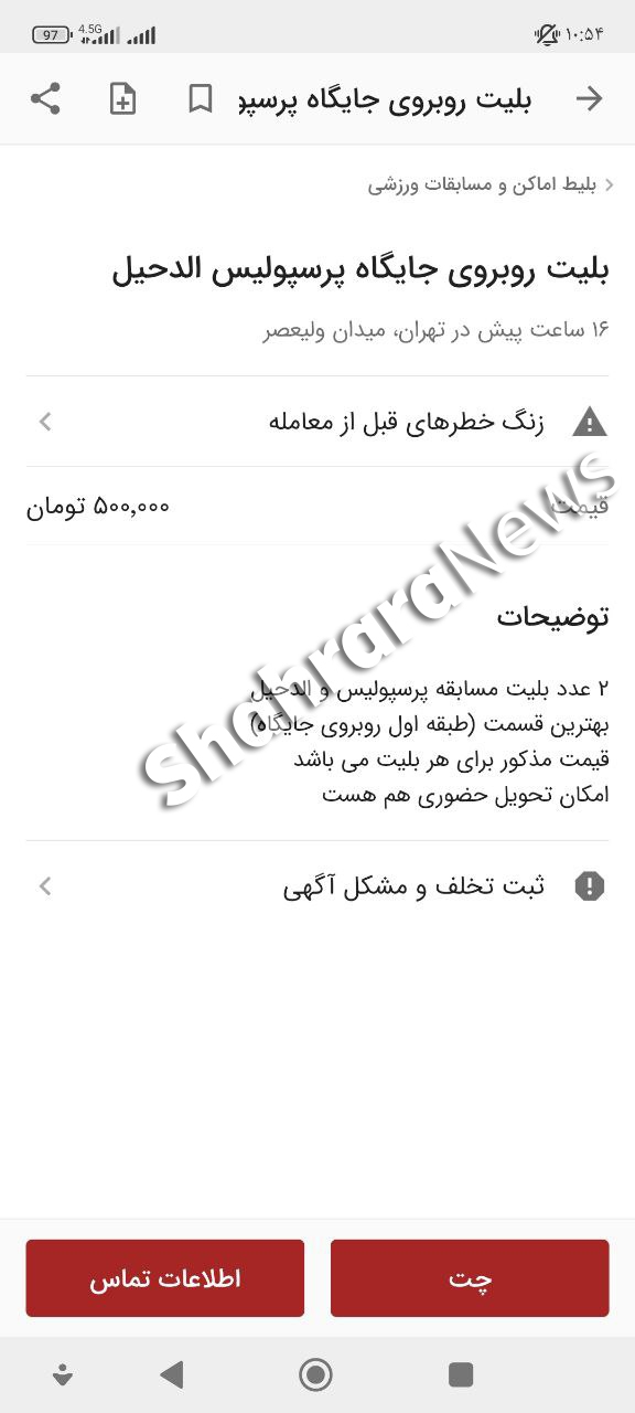 بازارسیاه بلیت فروشی پرسپولیس – الدحیل + عکس