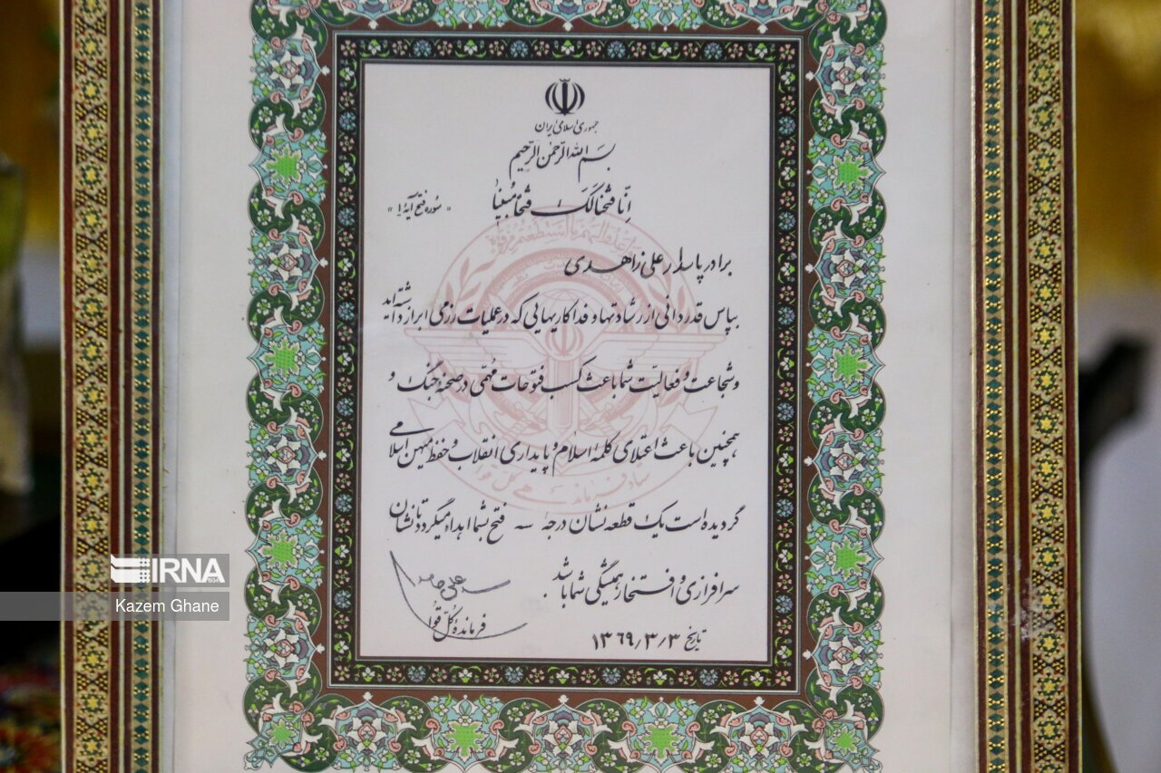 منزل شهید زاهدی