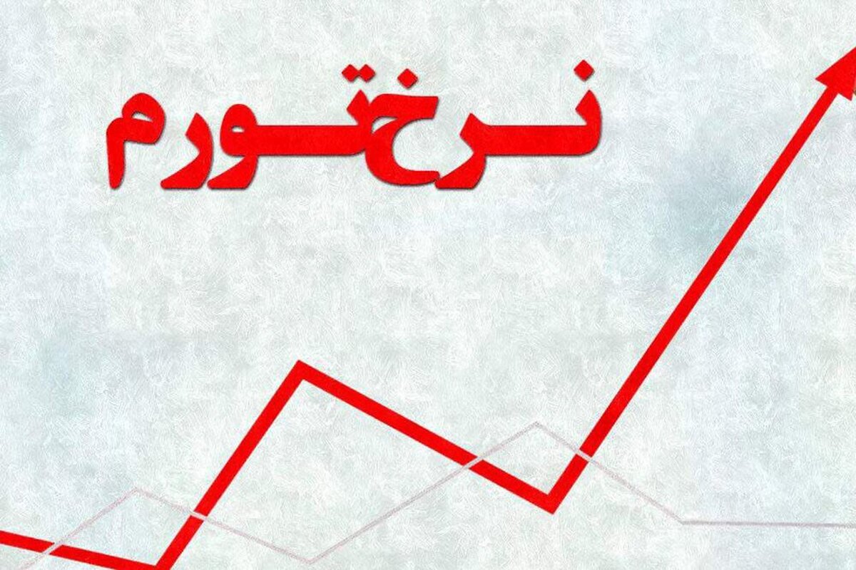 تورم ماهانه اسفند ۱۴۰۲ به تفکیک استان‌ها + جدول