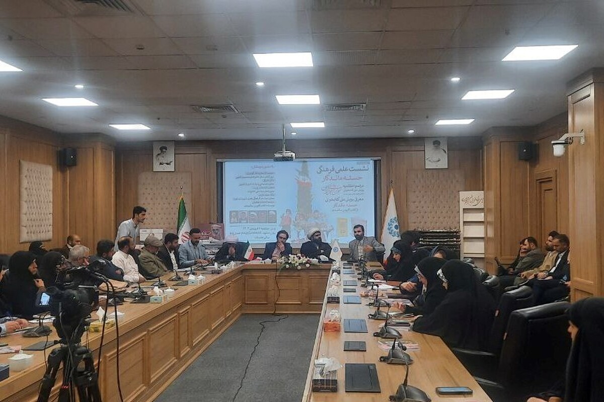 برگزاری نشست علمی و فرهنگی «حسنه ماندگار» در مشهد