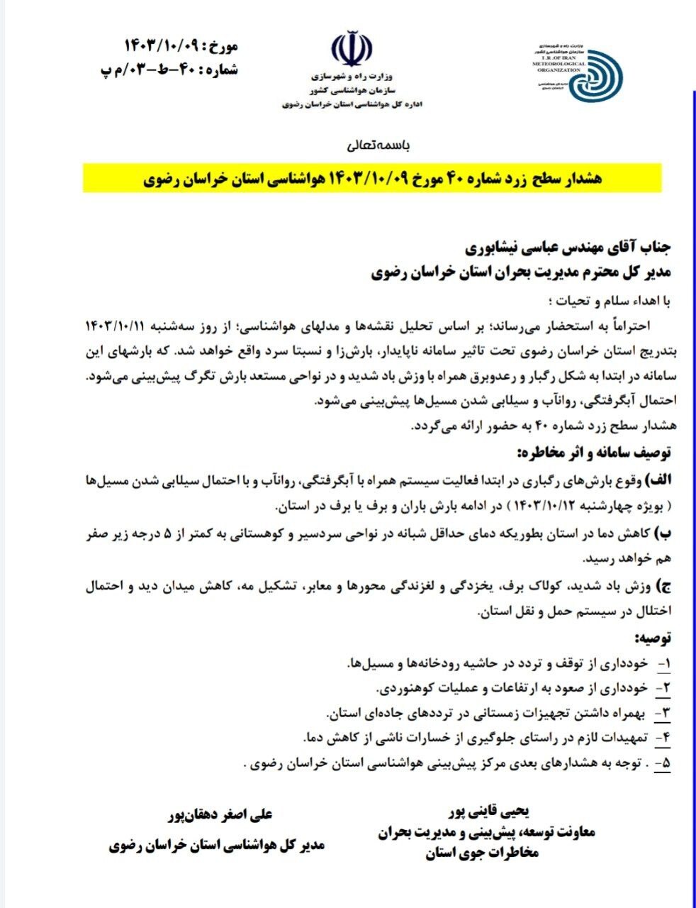 پیش‌بینی هواشناسی مشهد و خراسان رضوی (دوشنبه، ۱۰ دی ۱۴۰۳) | رگبار باران از اواخر وقت فردا