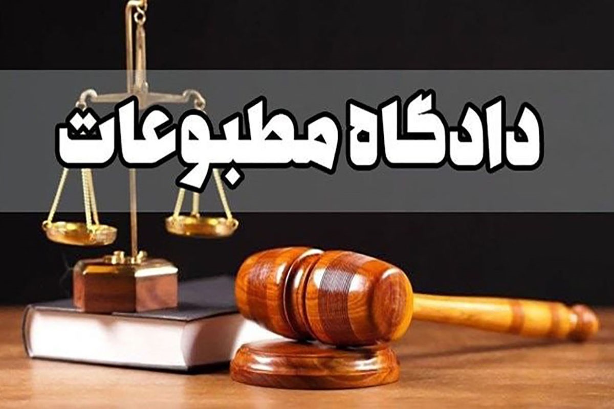 اعضای هیات منصفه دادگاه‌های سیاسی و مطبوعاتی مجددا مدیر مسئول نسیم بیداری را مجرم دانست.