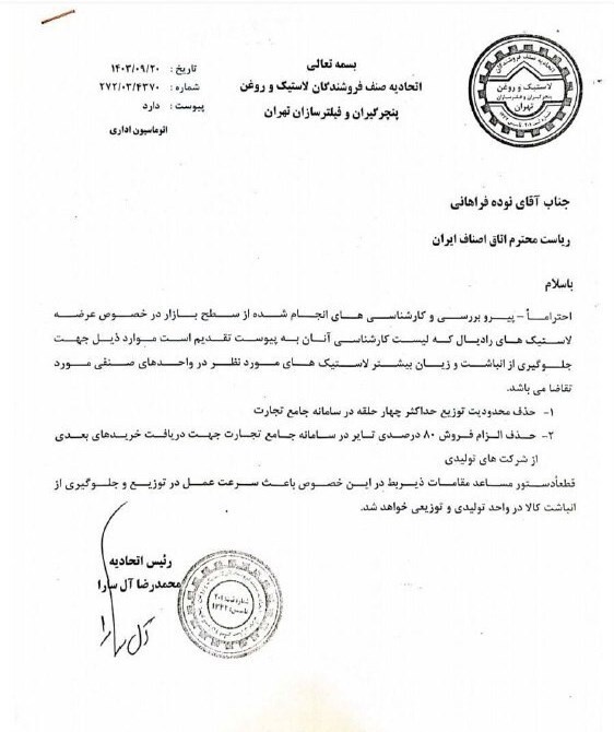 محدودیت توزیع ۴ حلقه لاستیک حذف می‌شود؟