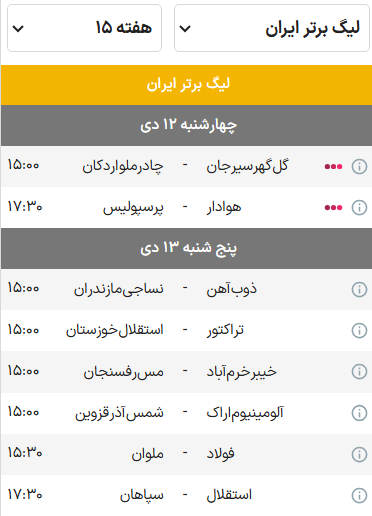 برنامه هفته پانزدهم لیگ برتر فوتبال (فصل ۰۴-۱۴۰۳) | استقلال- سپاهان در آزادی