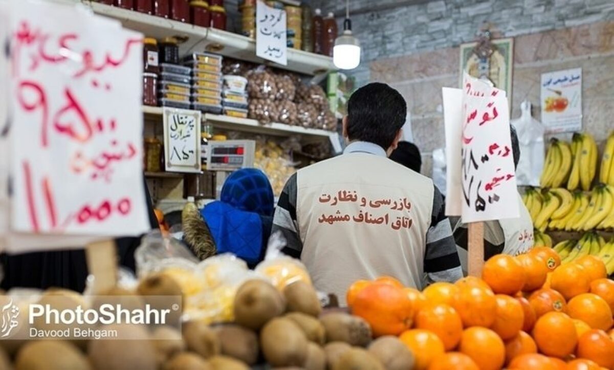 عودت ۱۶۰ میلیارد ریال به شاکیان بابت گران‌فروشی در مشهد از ابتدای سال جاری تاکنون (۱۱ دی ۱۴۰۳)