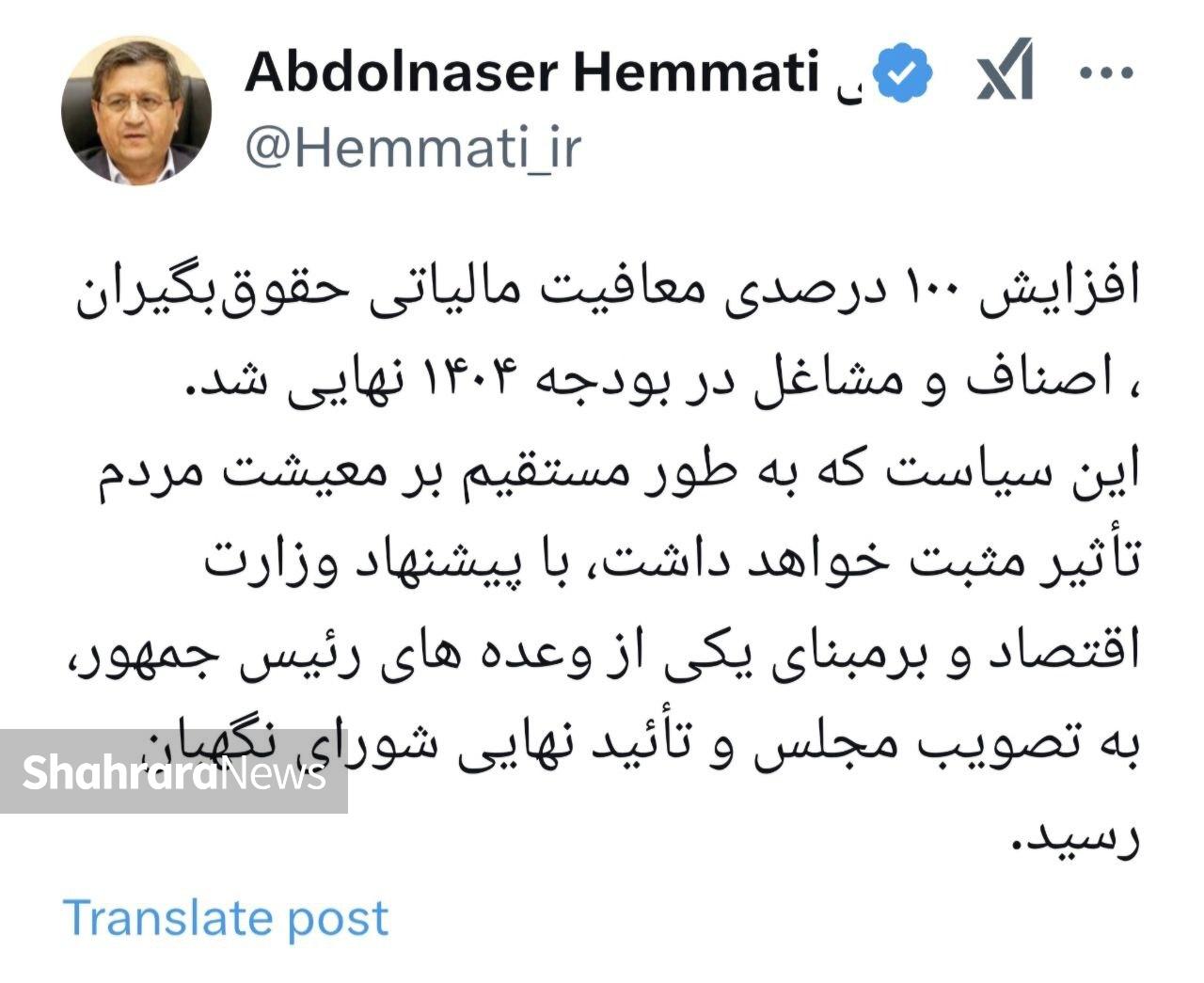 وزیر اقتصاد: افزایش ۱۰۰ درصدی معافیت مالیاتی حقوق‌بگیران در بودجه ۱۴۰۴ نهایی شد