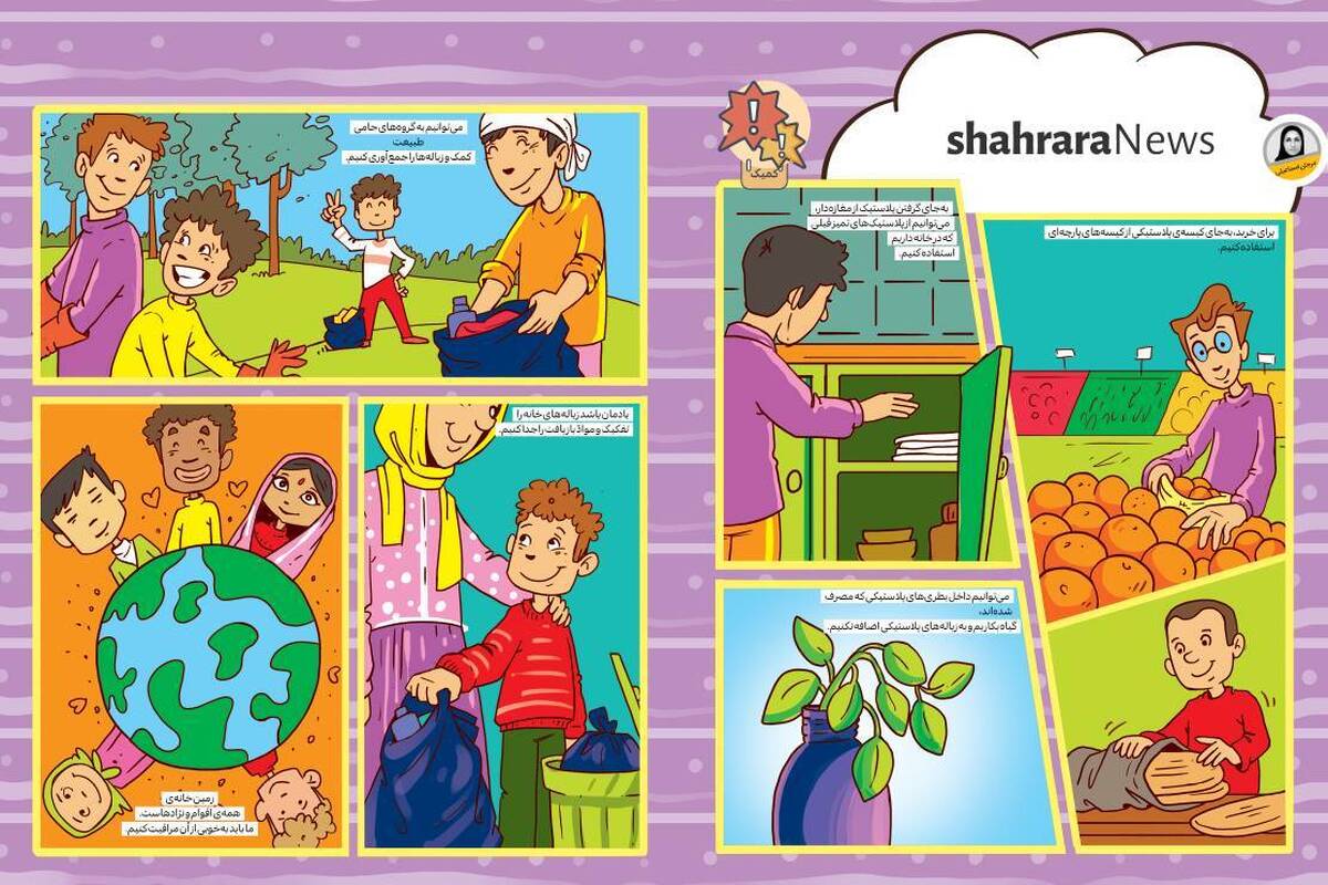 داستان تصویری کودک | یاران زمین