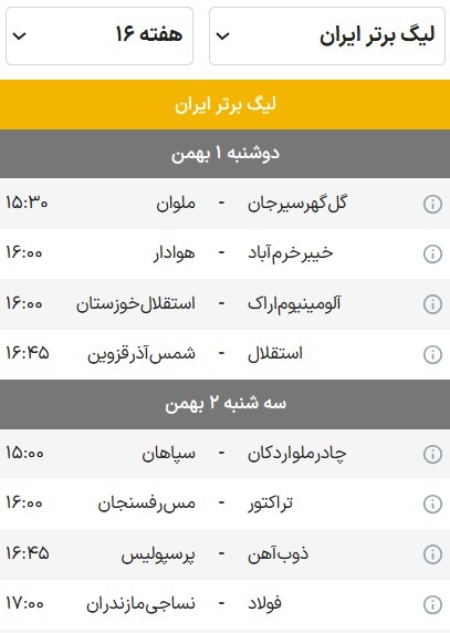 برنامه بازی‌های هفته شانزدهم لیگ برتر فوتبال فصل ۰۴-۱۴۰۳ | قطار لیگ راه می‌افتد