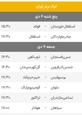 برنامه بازی‌های هفته چهاردهم لیگ برتر فوتبال | جدال بالانشینان با قعرنشینان