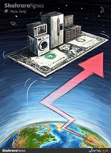 کارتون | نوسانات قیمت ارز منجر به بی ثباتی در بازار لوازم خانگی شده است