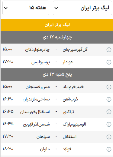 برنامه هفته پانزدهم لیگ برتر فوتبال (فصل ۰۴-۱۴۰۳) | استقلال- سپاهان در آزادی