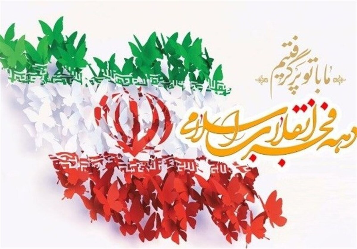 ستادکل نیرو‌های مسلح در بیانیه‌ای به‌مناسبت ۱۲ بهمن و آغاز دهه فجر تاکید کرد: نیرو‌های مسلح با تبعیت از رهبری با تمام ظرفیت‌های خود از آرمان‌های انقلاب اسلامی حفاظت می‌کنند.