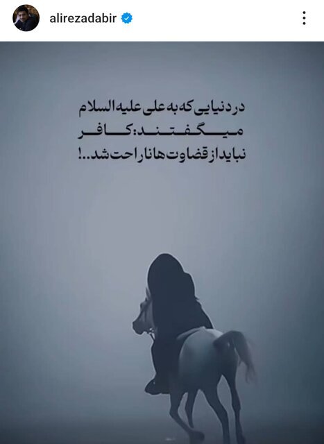علیرضا دبیر در اینستاگرام به حرف‌های علی دایی پاسخ داد+تصویر
