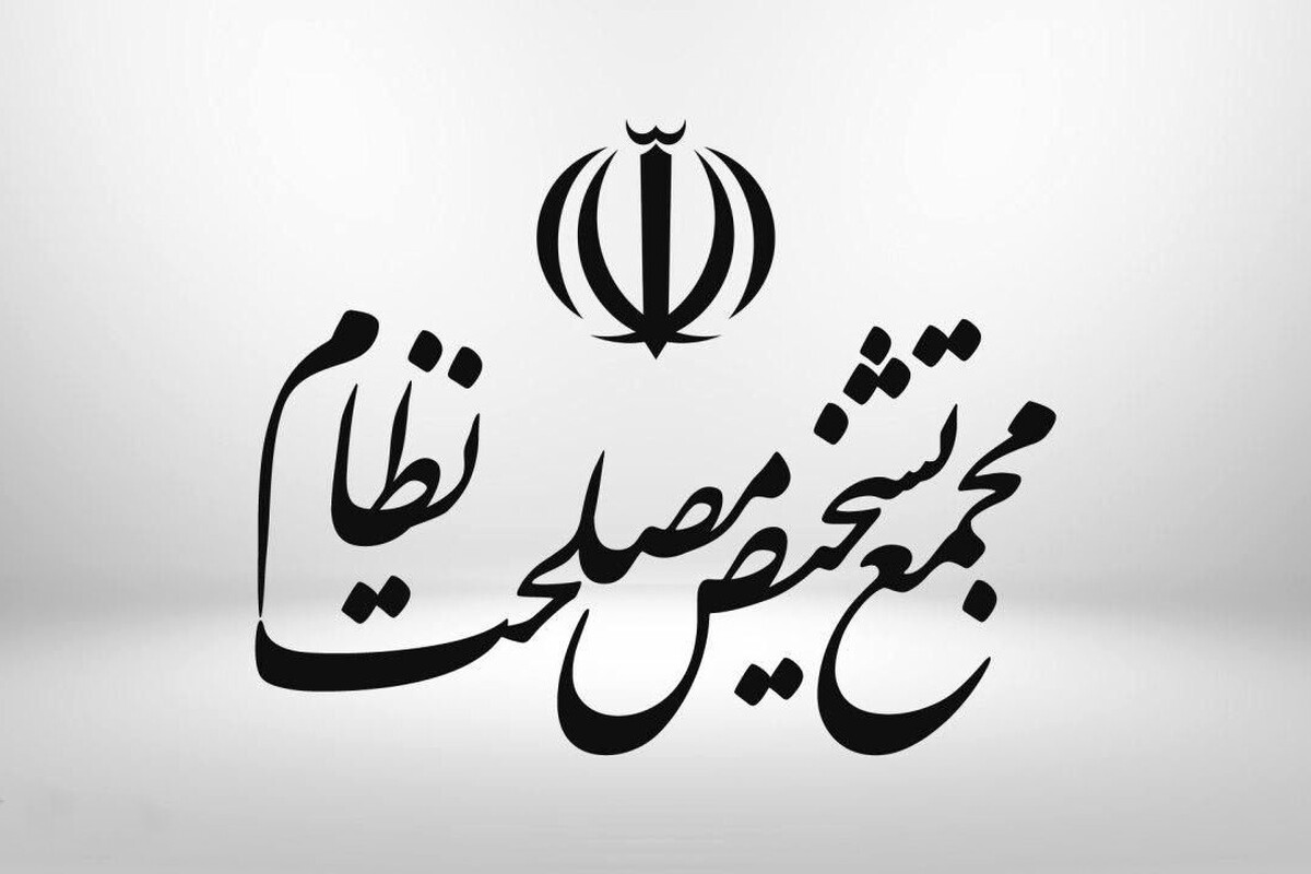 توضیحات سخنگوی مجمع تشخیص مصلحت نظام درباره دستور کار FATF در مجمع (۱۸ بهمن ۱۴۰۳)