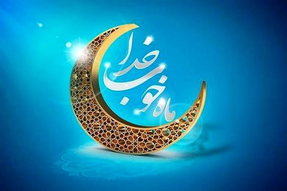 اول ماه رمضان ۱۴۰۳ چه روزی است؟