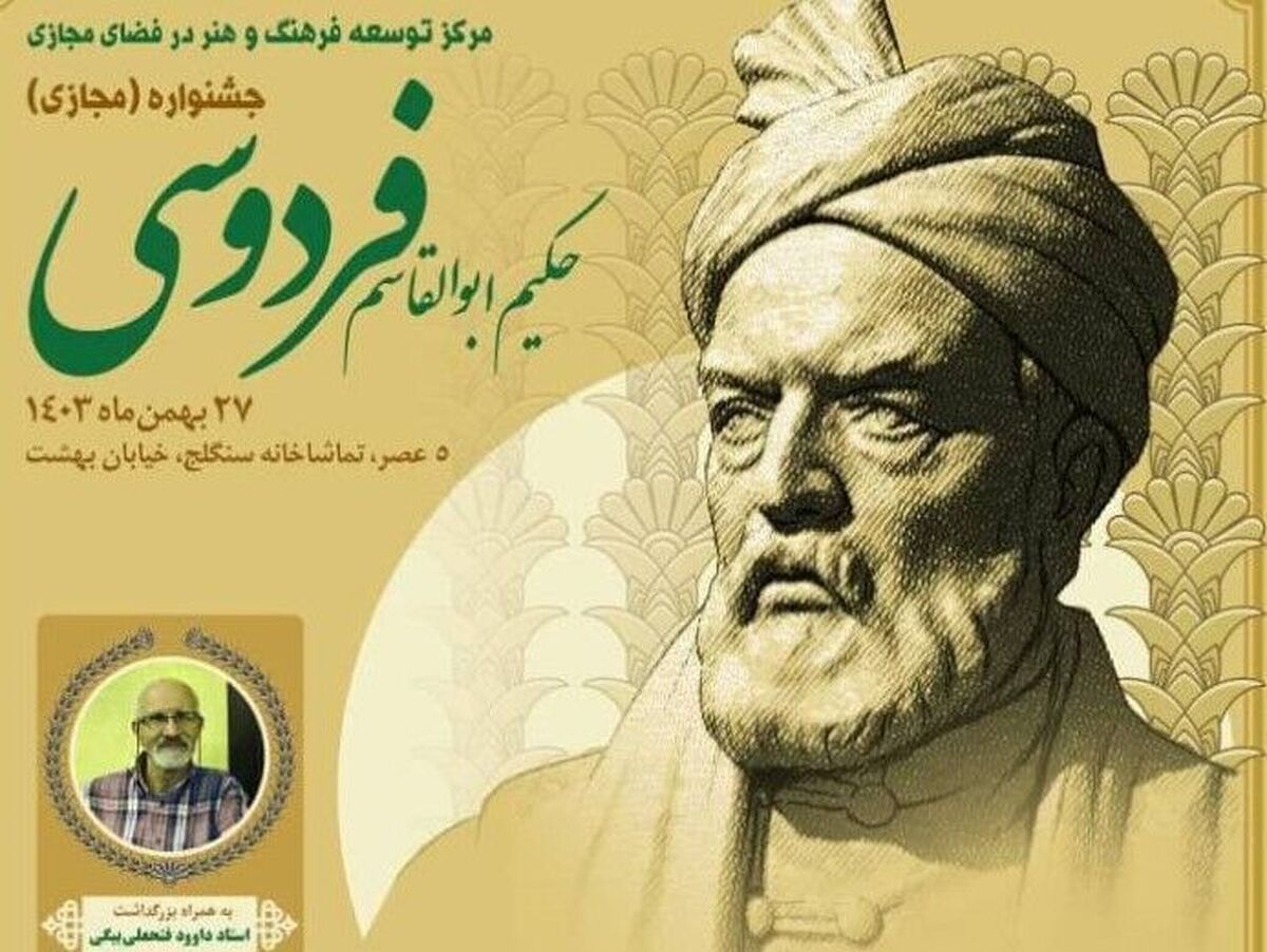 جعفری دهقی: هدف جشنواره حکیم فردوسی، افزایش علاقه جوانان به فرهنگ ایران است