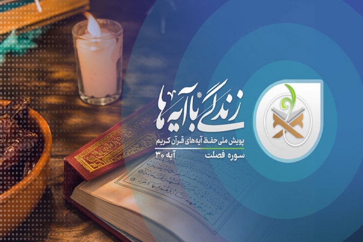 درس‌نامه «زندگی با آیه‌ها» ویژه استفاده در جلسات خانگی قرآن کریم در ماه رمضان، منتشر شد.