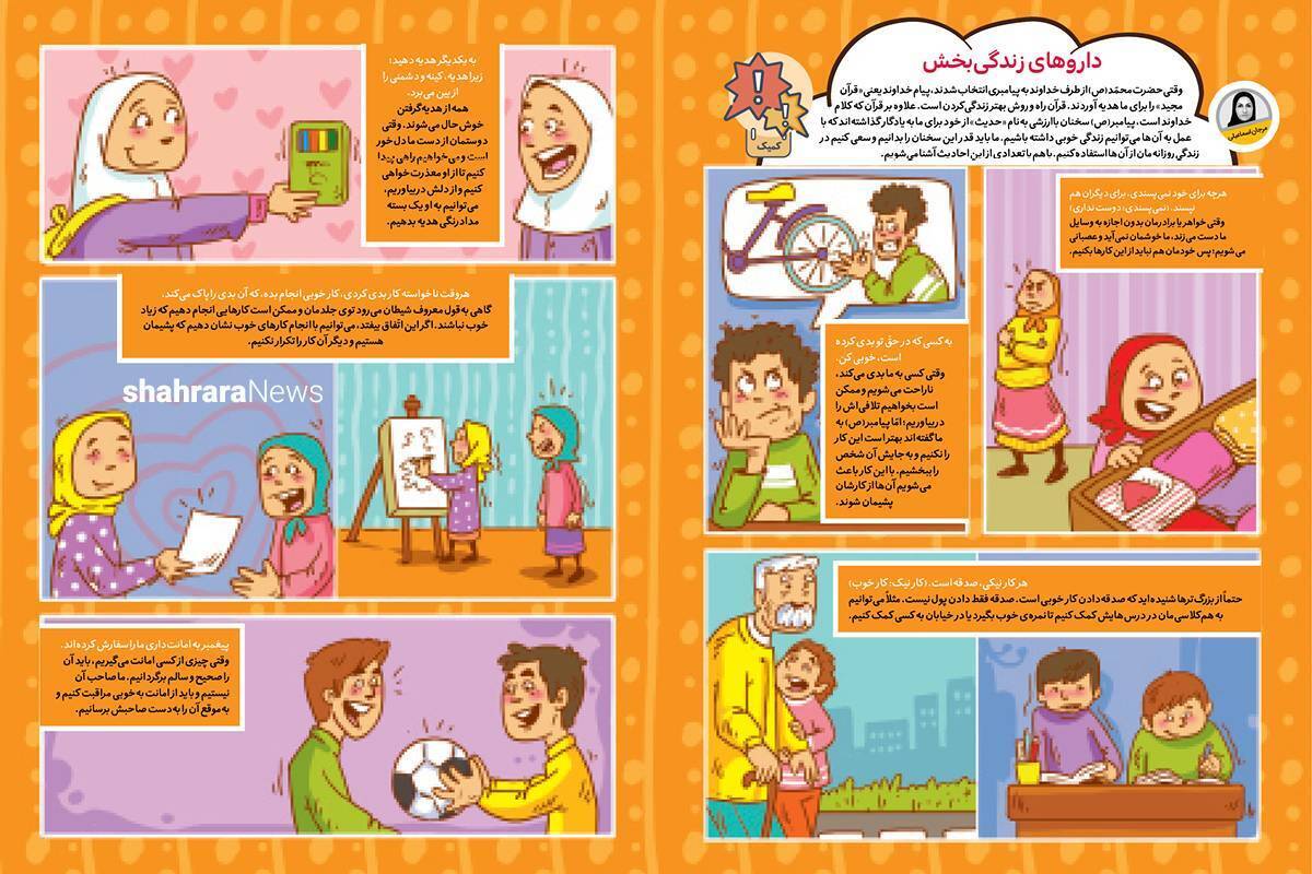 داستان تصویری داروهای زندگی‌بخش | احادیثی از پیامبر(ص)