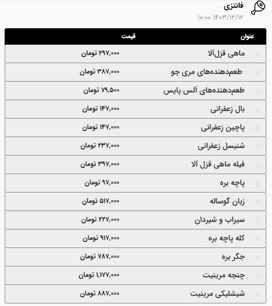 قیمت امروز گوشت و مرغ در اولین روز ماه رمضان در مشهد (۱۲ اسفند ۱۴۰۳) | قیمت گوشت گوسفندی گران شد