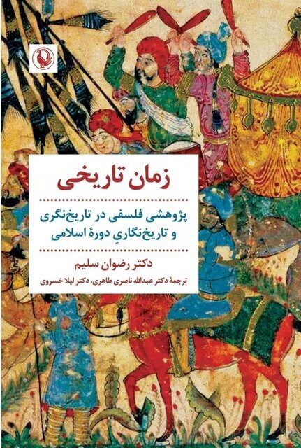 انتشار کتاب‌های تاریخی «زمان تاریخی»، «ایران و عصر روشنگری» و «دولت‌های ترک_ایرانی»