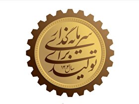 سال ۱۴۰۴ از سوی رهبر انقلاب به نام «سرمایه گذاری برای تولید» نامگذاری شد