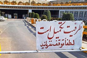 ظرفیت پارکینگ‌های هسته مرکزی شهر مشهد تکمیل شد
