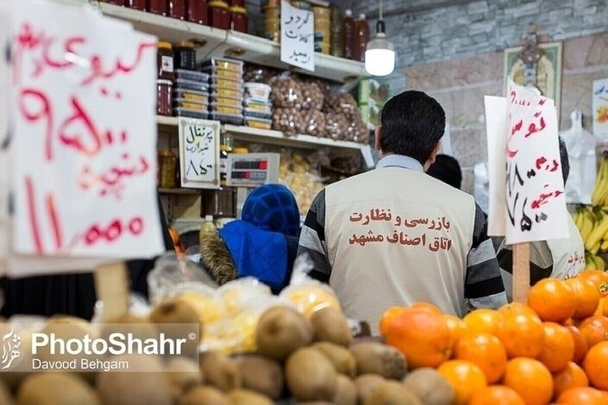 طرح تشدید نظارت بر بازار جهاد کشاورزی در مشهد آغاز شد (۷ اسفند ۱۴۰۳)