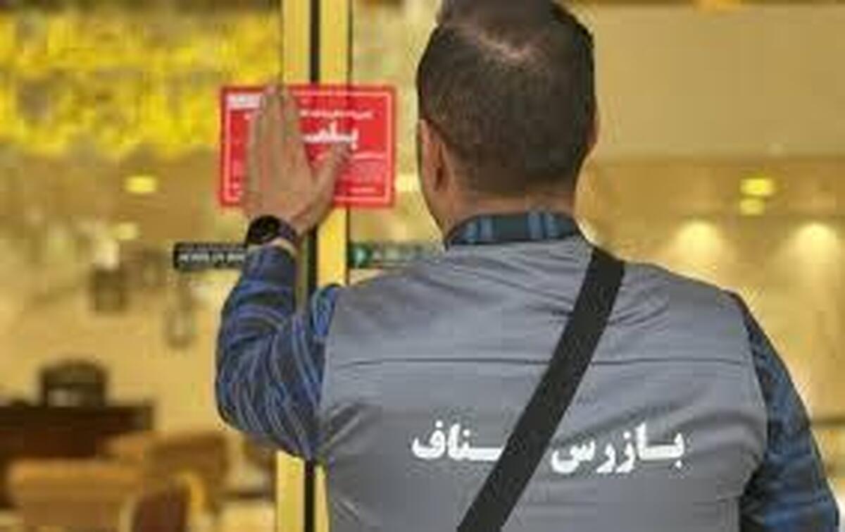 پلمب یک بنگاه املاک در هاشمیه مشهد (۱۳ تیر ۱۴۰۲) | نظارت بر بنگاه‌های املاک همچنان ادامه دارد + فیلم