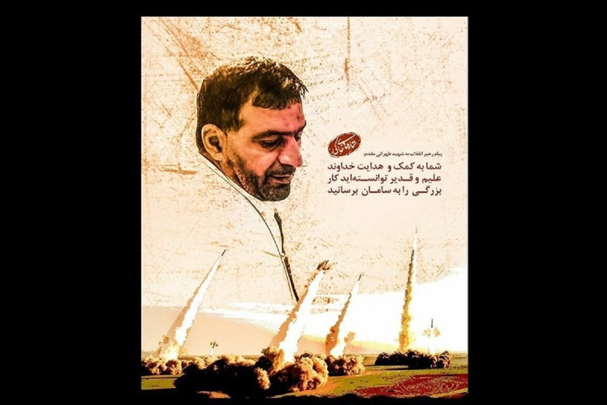 حمید ابراهیمی در نقش پدر موشکی ایران