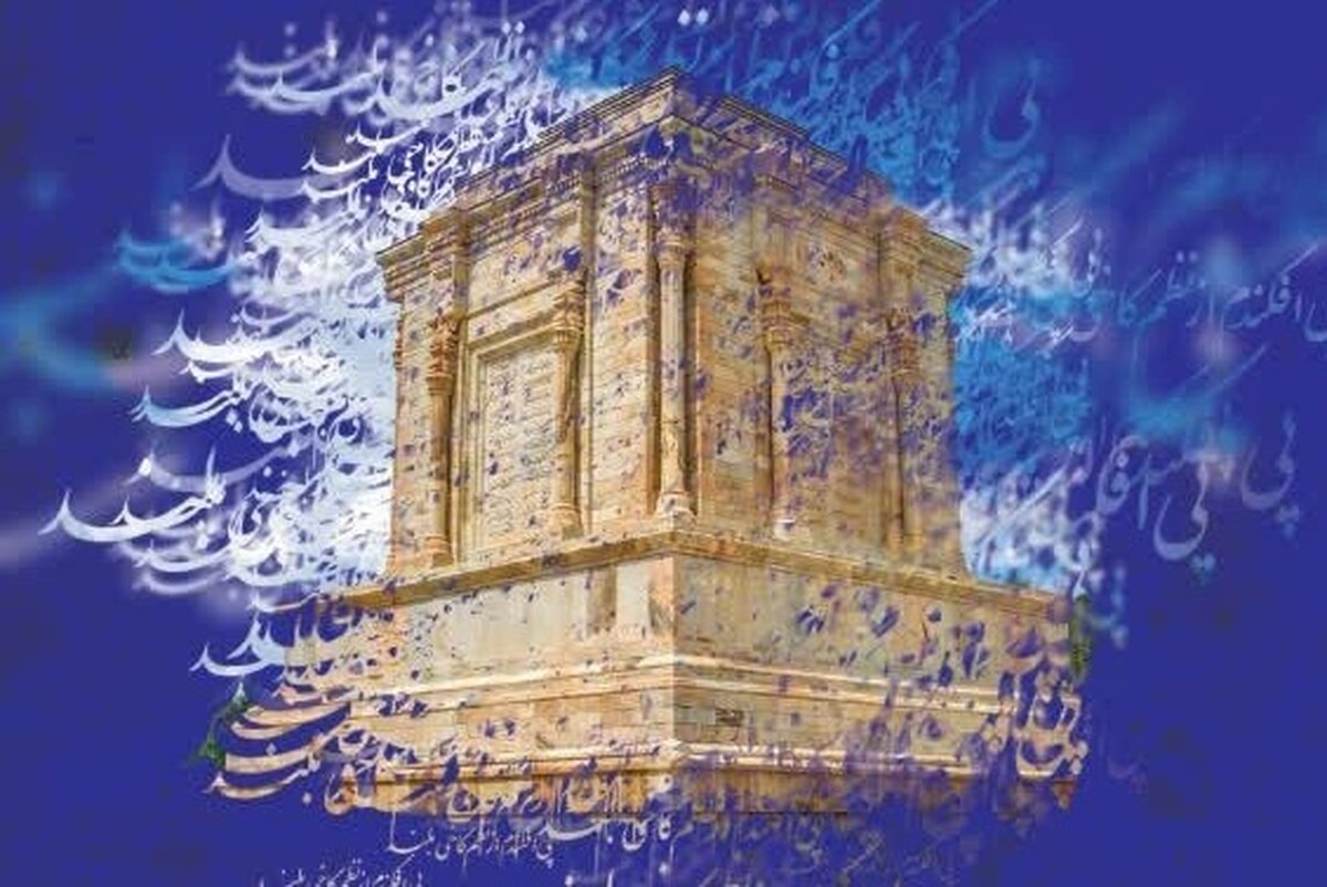 برگزاری مراسم بزرگداشت فردوسی بزرگ در مشهد (۲۵ اردیبهشت ۱۴۰۳)