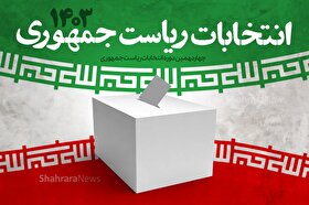 اعضای هیئت اجرایی انتخابات ریاست جمهوری در مشهد انتخاب شدند+فیلم
