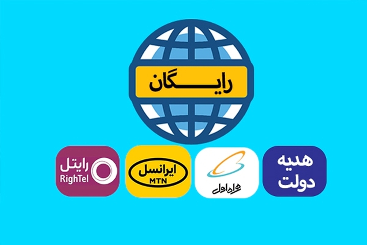 ویدئو | اینترنت رایگان هدیه دولت را چگونه دریافت کنیم؟ (۲۳ خرداد ۱۴۰۳)
