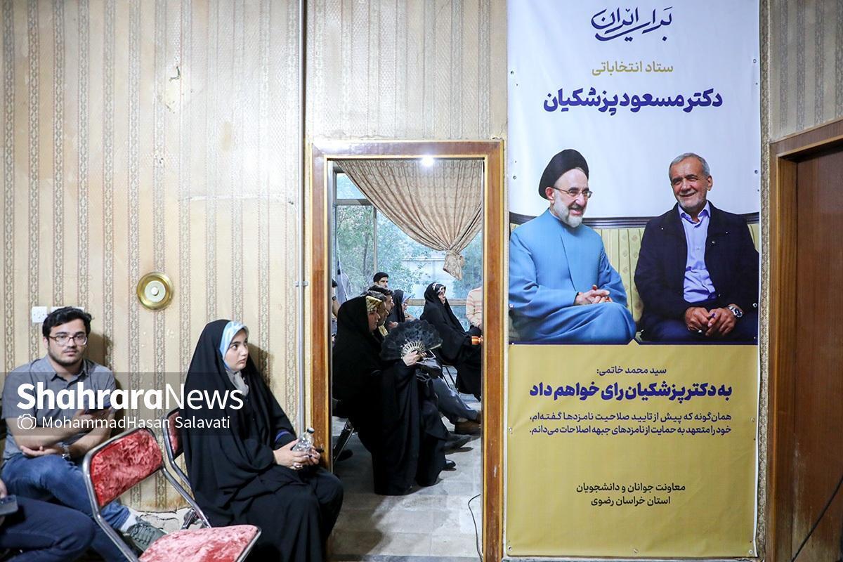 ستاد جوانان و دانشجویان مسعود پزشکیان در مشهد راه‌اندازی شد