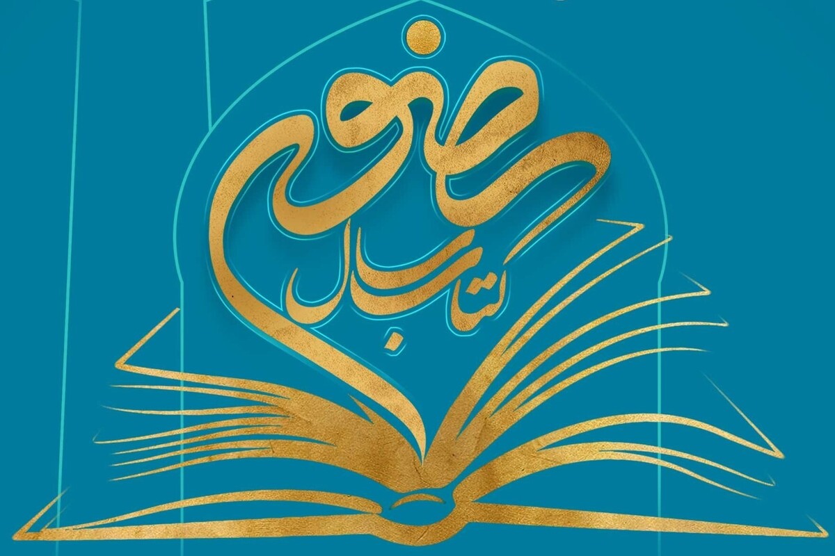 اهداف و رویکرد‌های چهاردهمین جشنواره بین‌المللی کتاب سال رضوی تبیین شد (۸ اردیبهشت ۱۴۰۳)