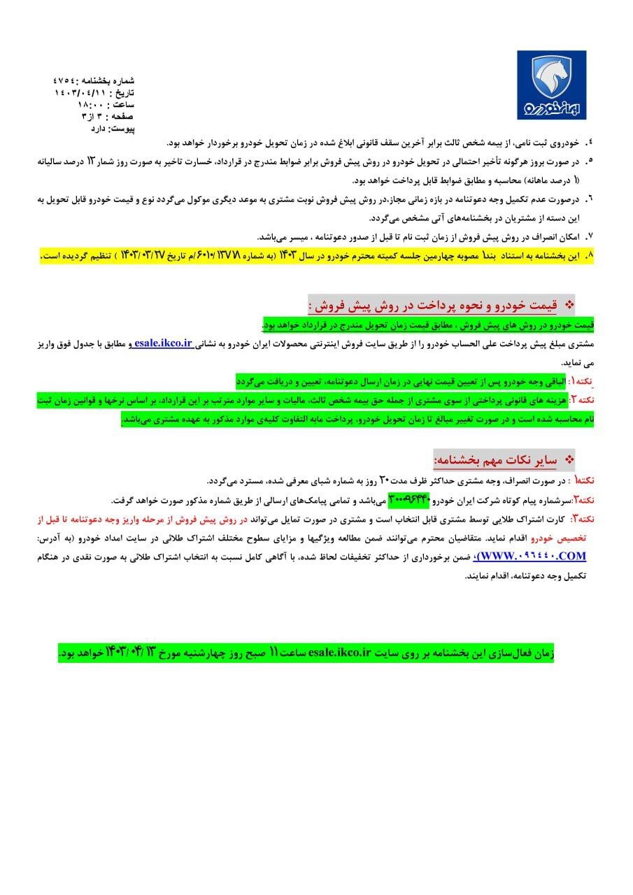 پیش‌فروش خودرو هایما 7x ایران خودرو از فردا (۱۳ تیر ۱۴۰۳) + جدول و قیمت خودرو