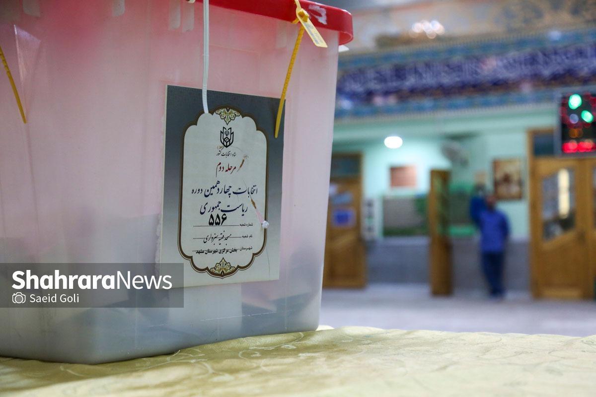 ویدئو| حال‌وهوای مردم مناطق مختلف مشهد در پای صندوق‌های رأی دور دوم انتخابات چهاردهمین دوره ریاست‌جمهوری