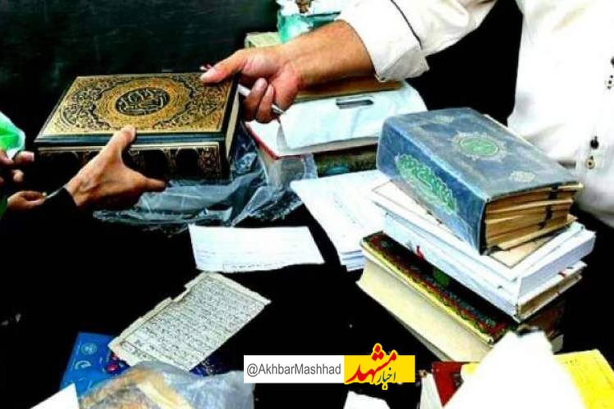 جمع‌آوری قرآن‌های فرسوده از مساجد مشهد با اجرای طرح «اسماء الحسنی»