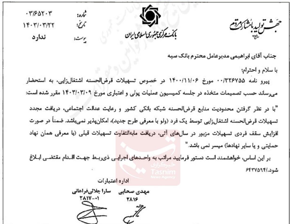 بخشنامه جدید بانک مرکزی؛ پرداخت وام اشتغال به هر نفر فقط ۱بار