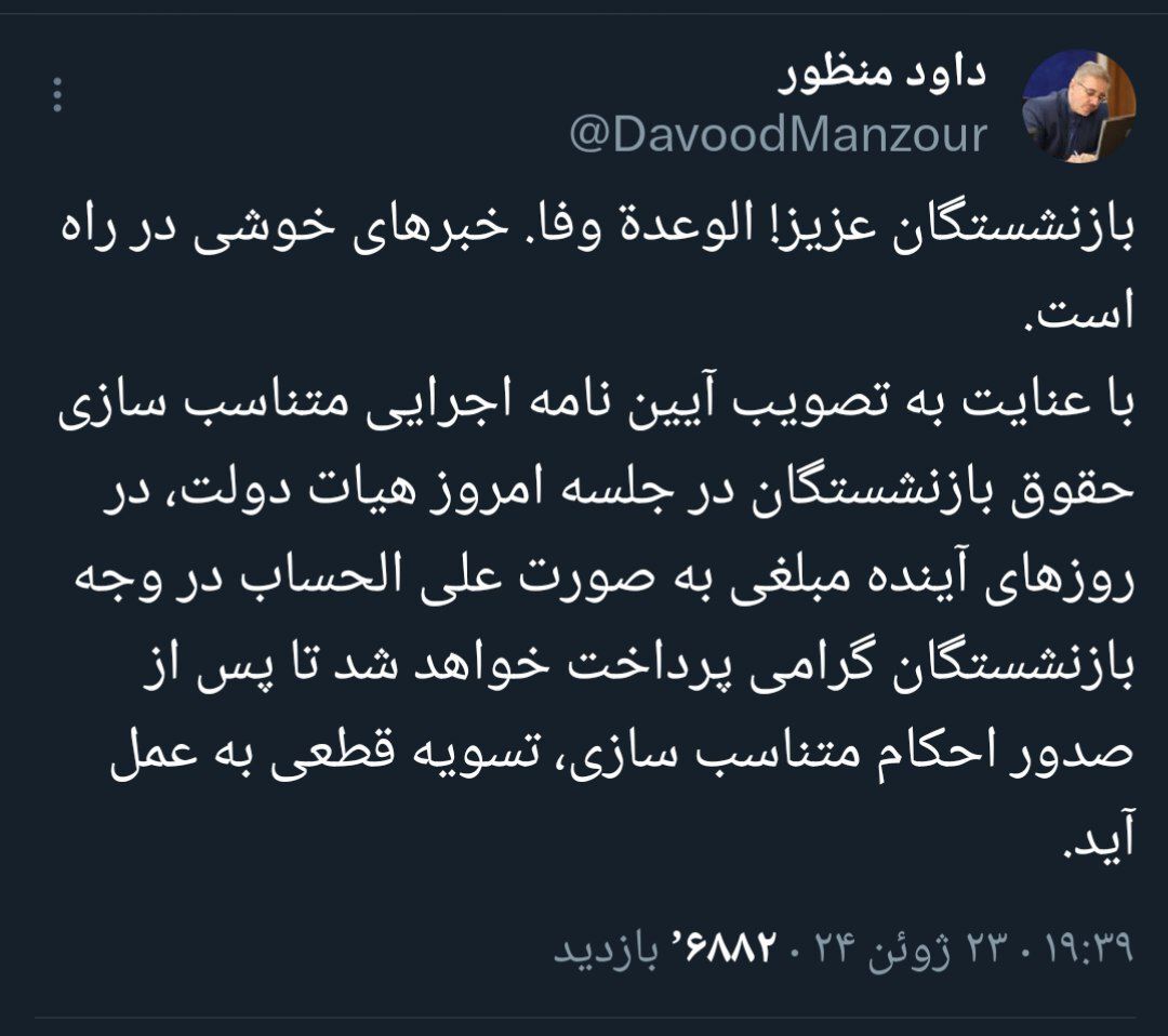 پرداخت علی‌الحساب برای بازنشستگان در روز‌های آتی | آیین‌نامه اجرایی متناسب‌سازی حقوق بازنشستگان تصویب شد (۴ تیر ۱۴۰۳)