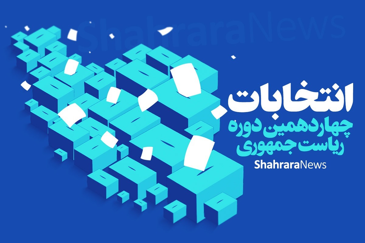 آدرس شعب اخذ رأی انتخابات ریاست جمهوری در شهرستان مشهد (۸ تیر ۱۴۰۳)