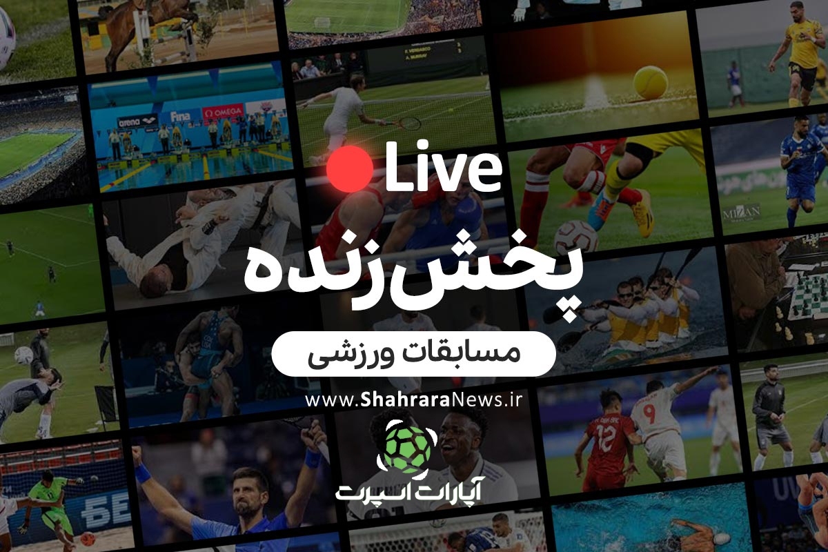 پخش زنده بازی‌های روز ششم المپیک ۲۰۲۴ پاریس (پنجشنبه ۱۱ مرداد ۱۴۰۳) + تماشای آنلاین