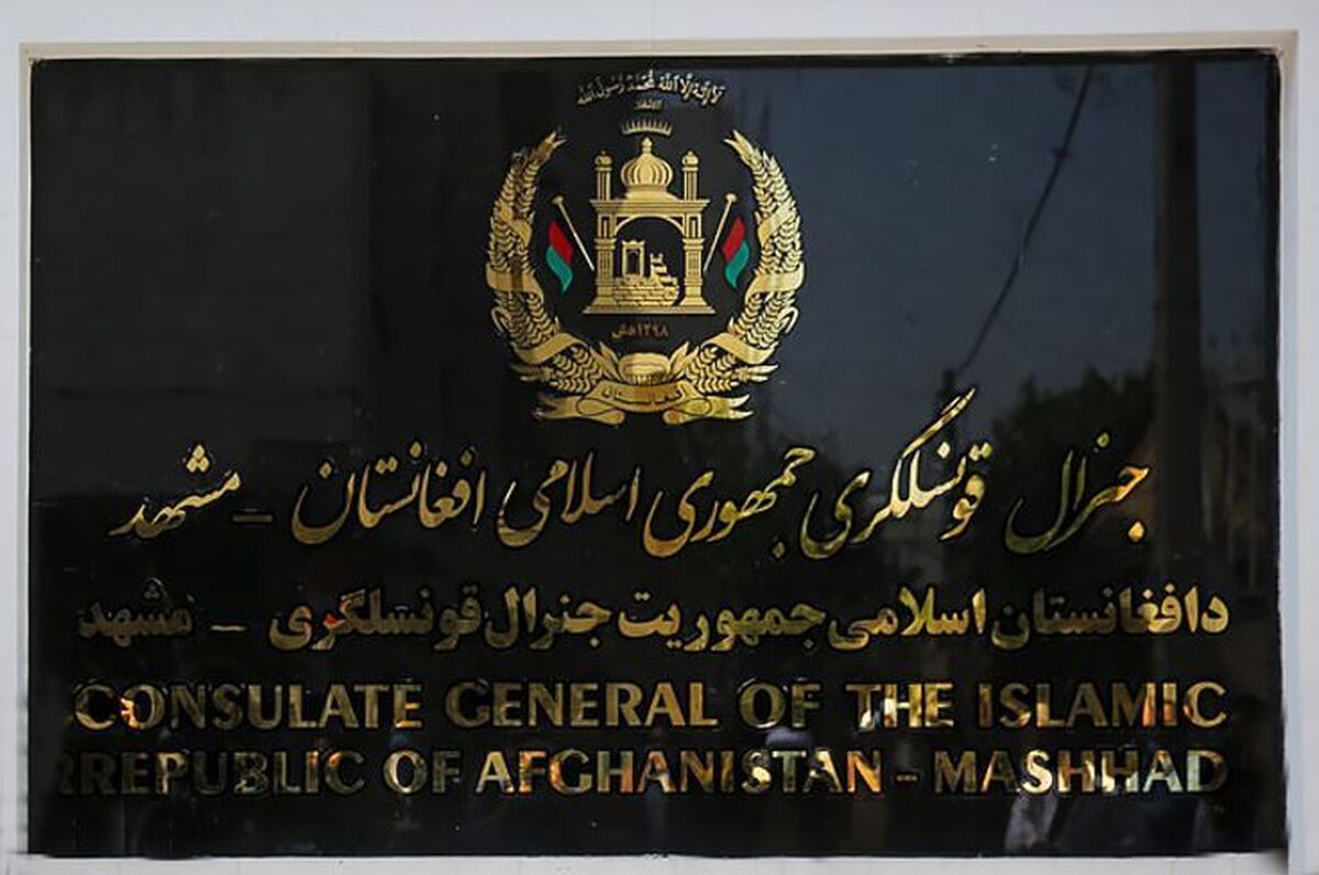 کنسولگری افغانستان در مشهد از آغاز صدور پاسپورت الکترونیکی خبرداد